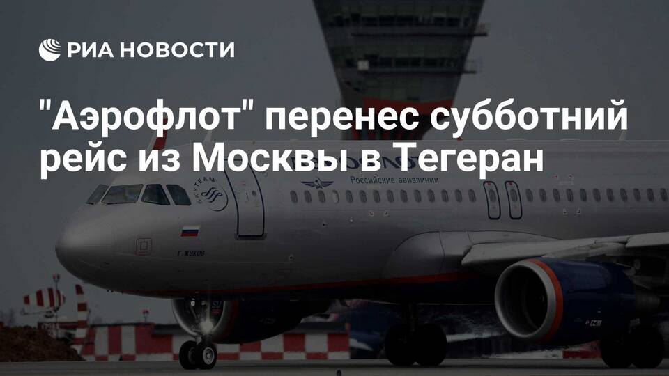 Аэрофлот перенес рейс: что делать пассажиру