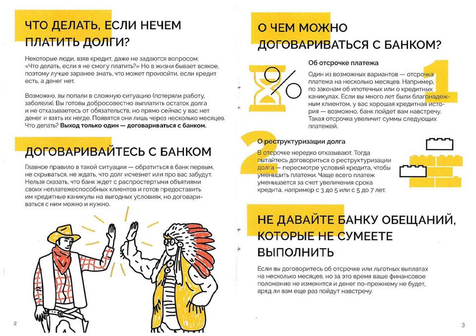 Что будет, если нечем платить кредит