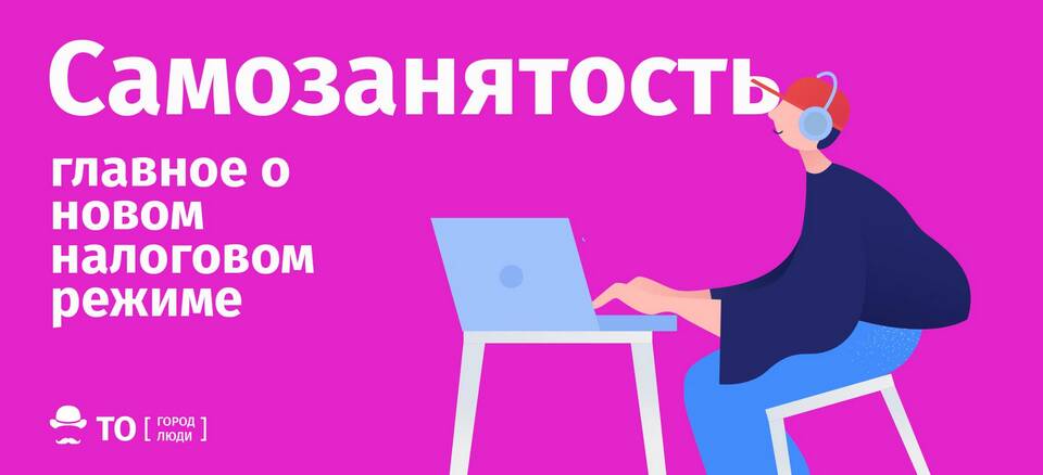 Что будет с самозанятыми после 2028 года