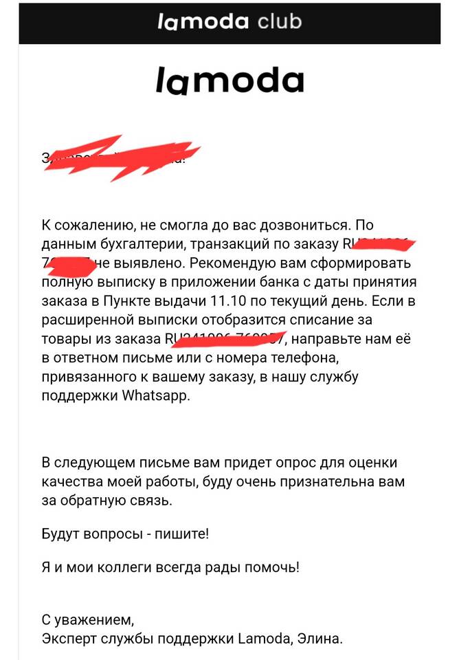 Что делать, если ничего не подошло на Lamoda