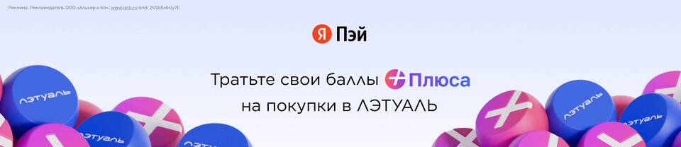 Что можно оплатить баллами Яндекс Плюс