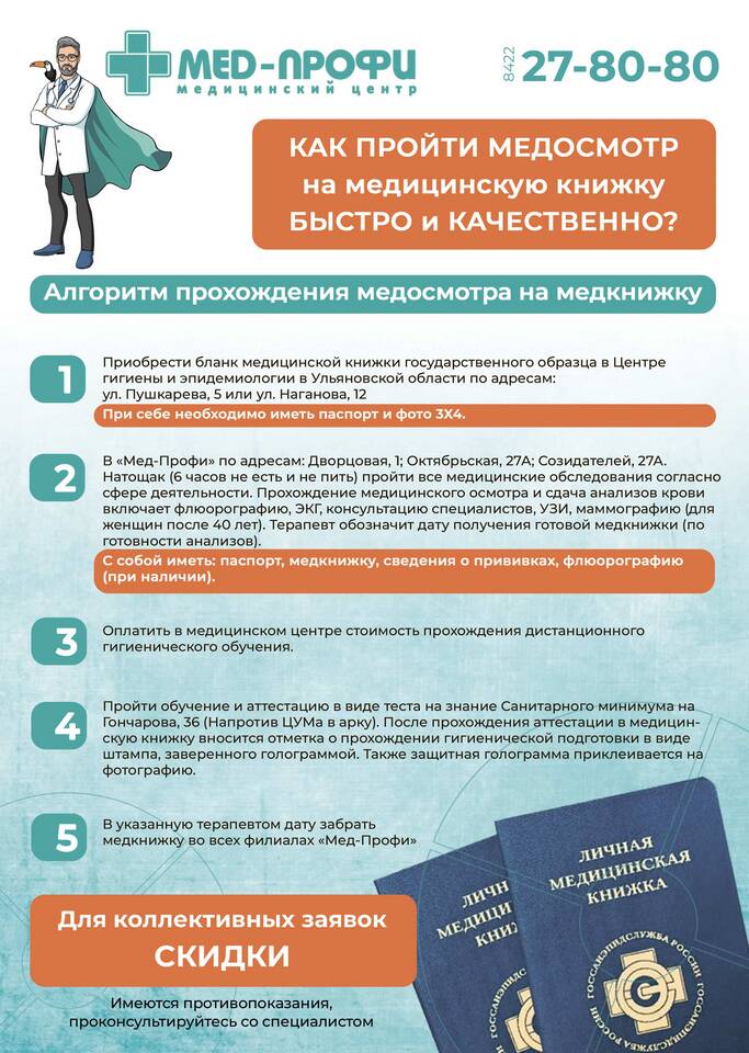 Что написано в медицинской книжке