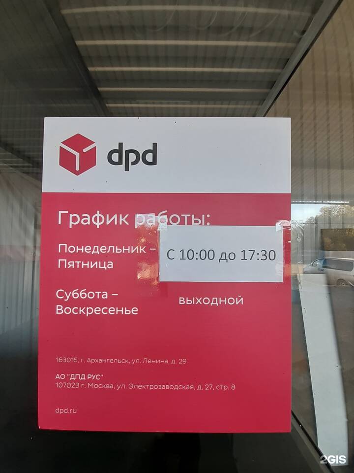 Что такое DPD на Авито: сервис доставки товаров