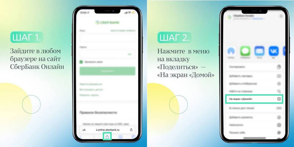 Где и как скачать Сбербанк Онлайн