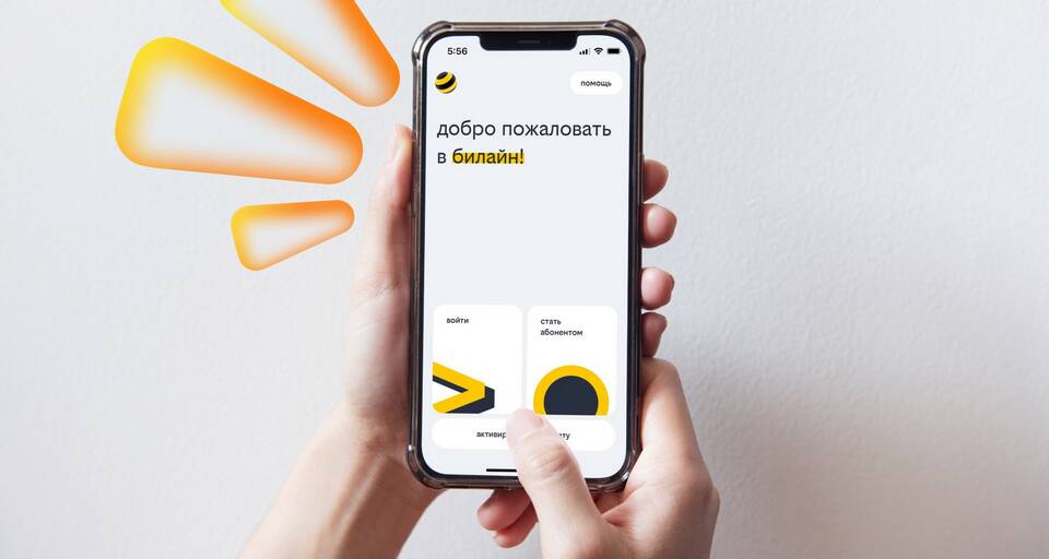 Как добавить номер в приложение Билайн