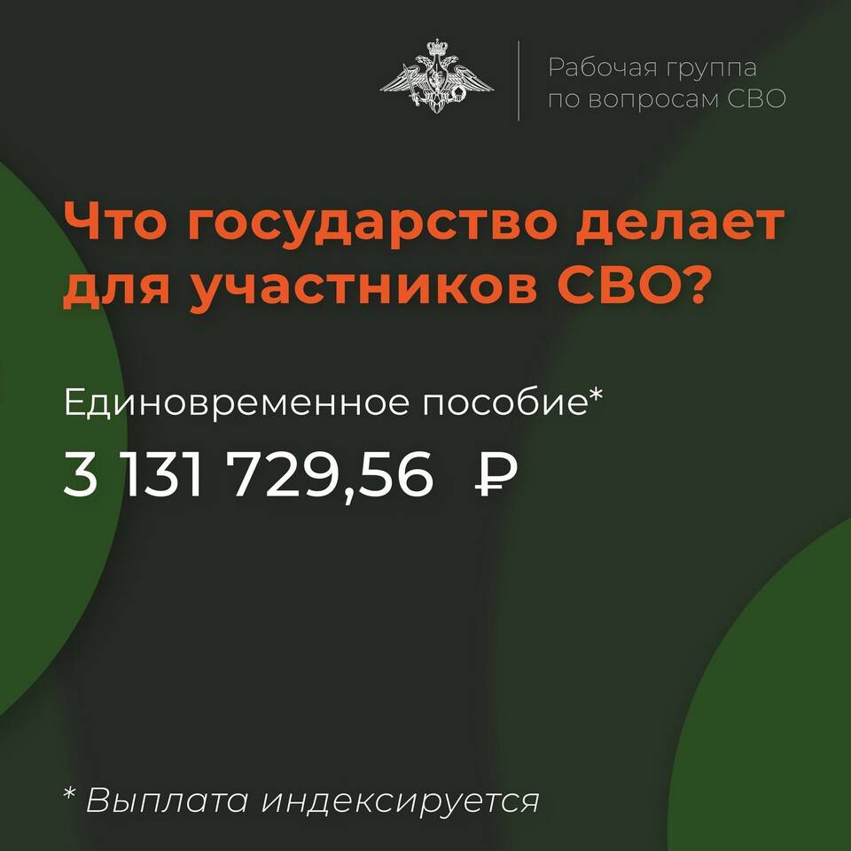 Как добровольцы СВО получают выплаты