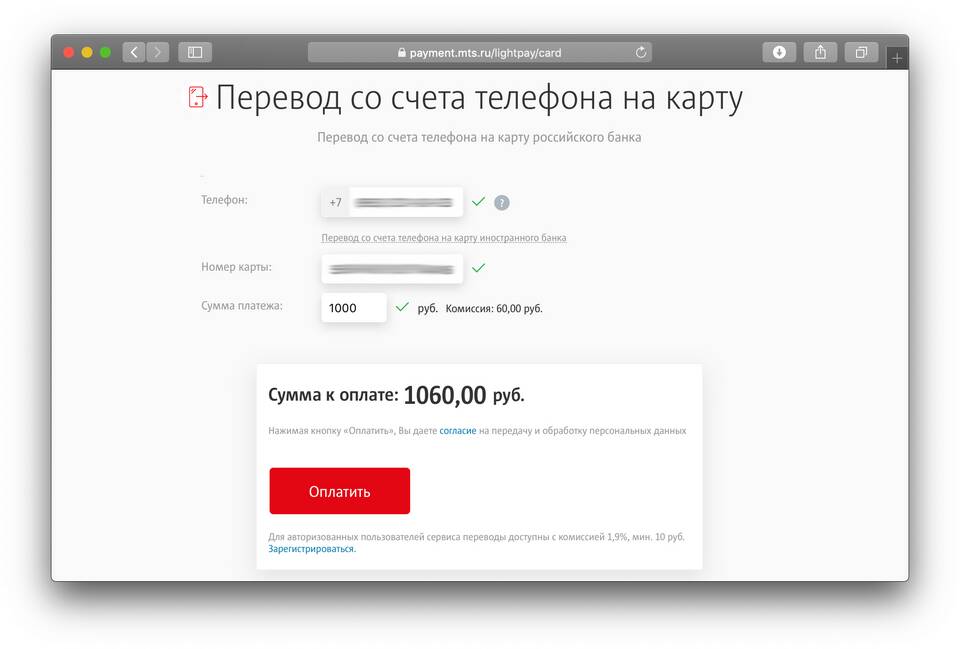 Как изменить номер телефона на карте МТС