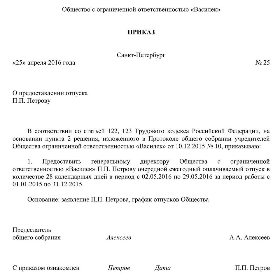 Как написать заявление директору
