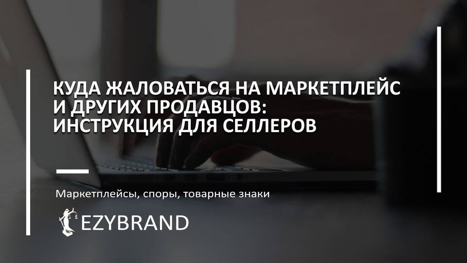 Как написать жалобу на Ozon