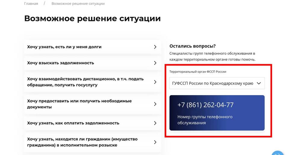 Как направить обращение в ФССП России