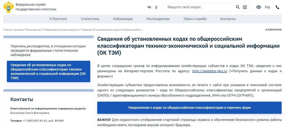 Как найти ОКВЭД по ИНН организации