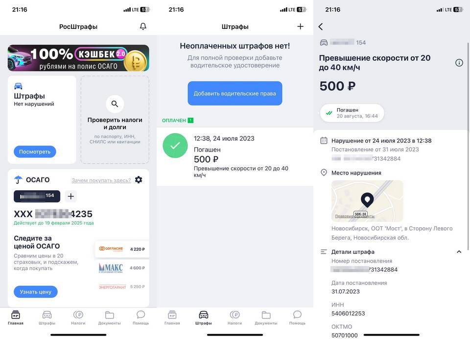 Как найти постановление на сайте ГИБДД