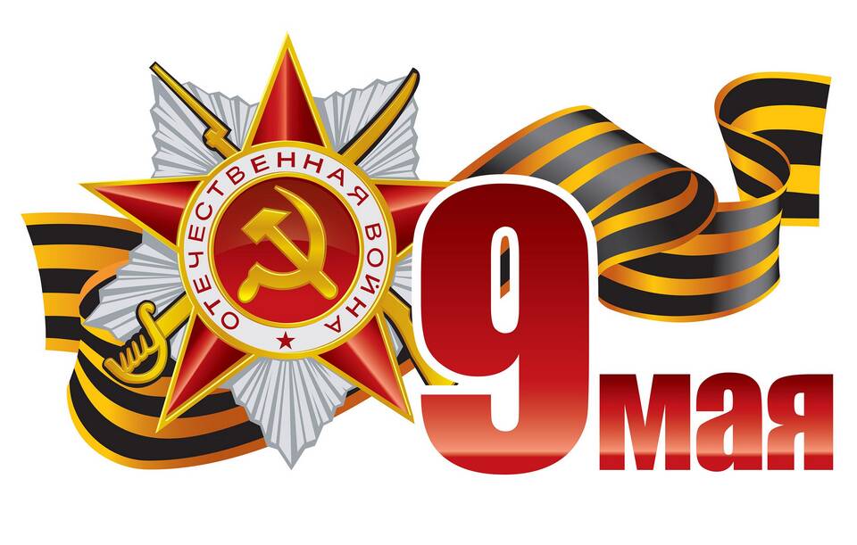 Как называется акция 9 мая