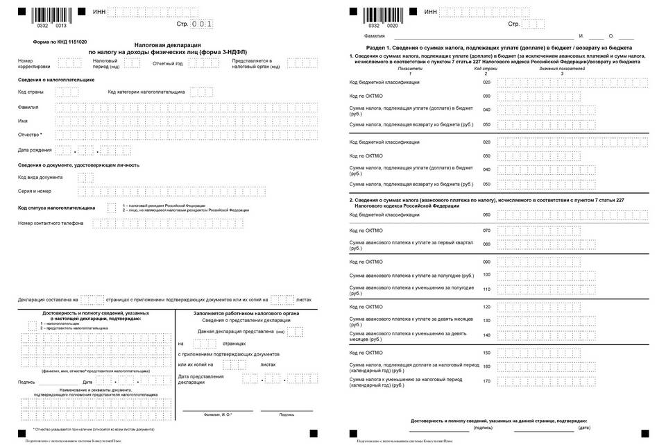 Как называется декларация о доходах