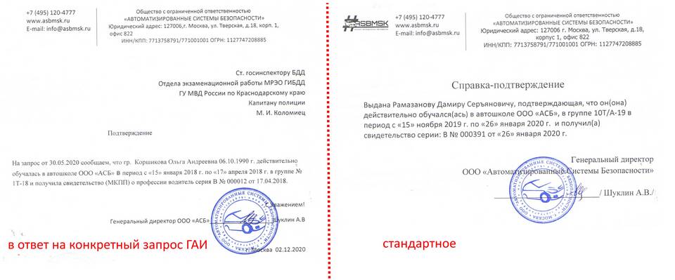 Как называется справка об обучении