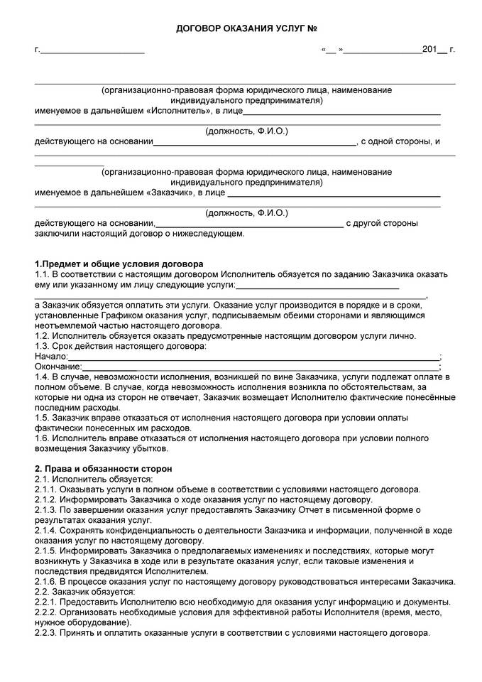 Как оформить оказание услуг
