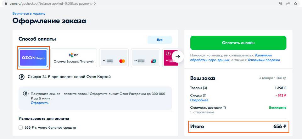 Как оплачивать покупки лимитом на Ozon