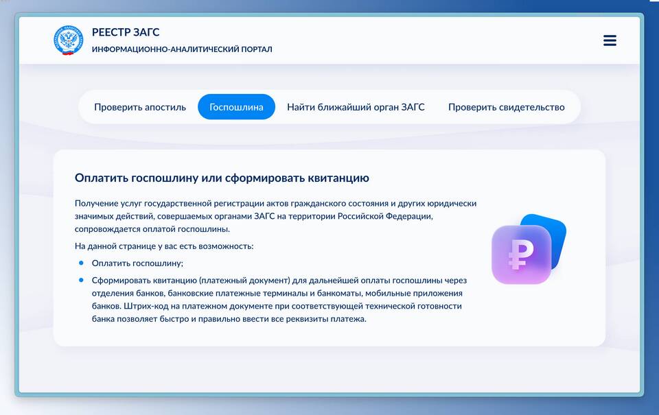Как оплатить госпошлину на развод через Сбербанк
