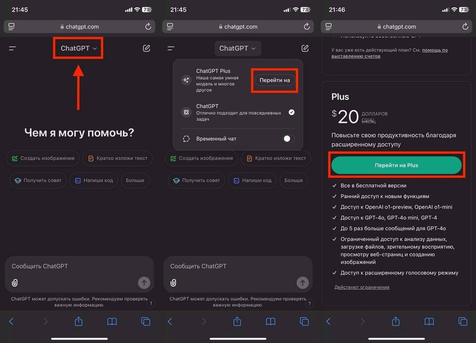 Как оплатить подписку ChatGPT Plus