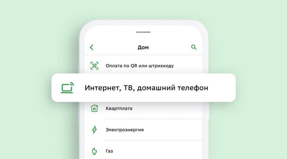 Как оплатить услуги Уфанет через Сбербанк