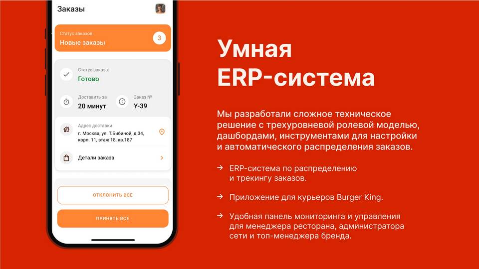 Как оплатить заказ через приложение Burger King