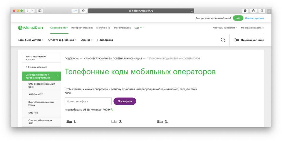Как определить номер МегаФона