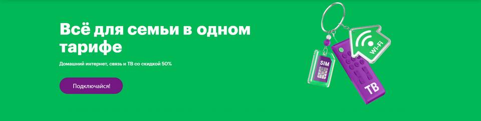 Как отключить домашний интернет МегаФон