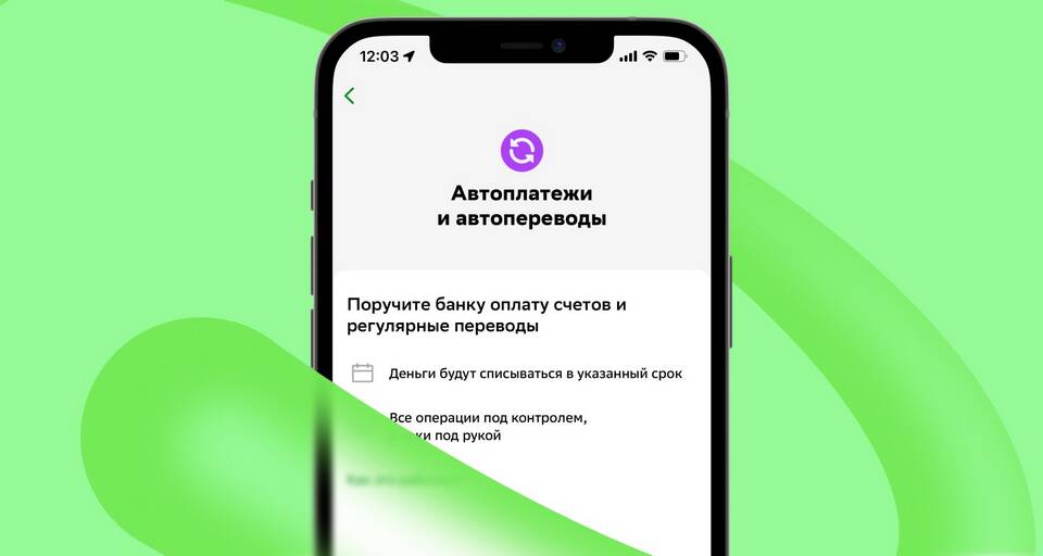 Как отменить автоплатежи в СберБанке