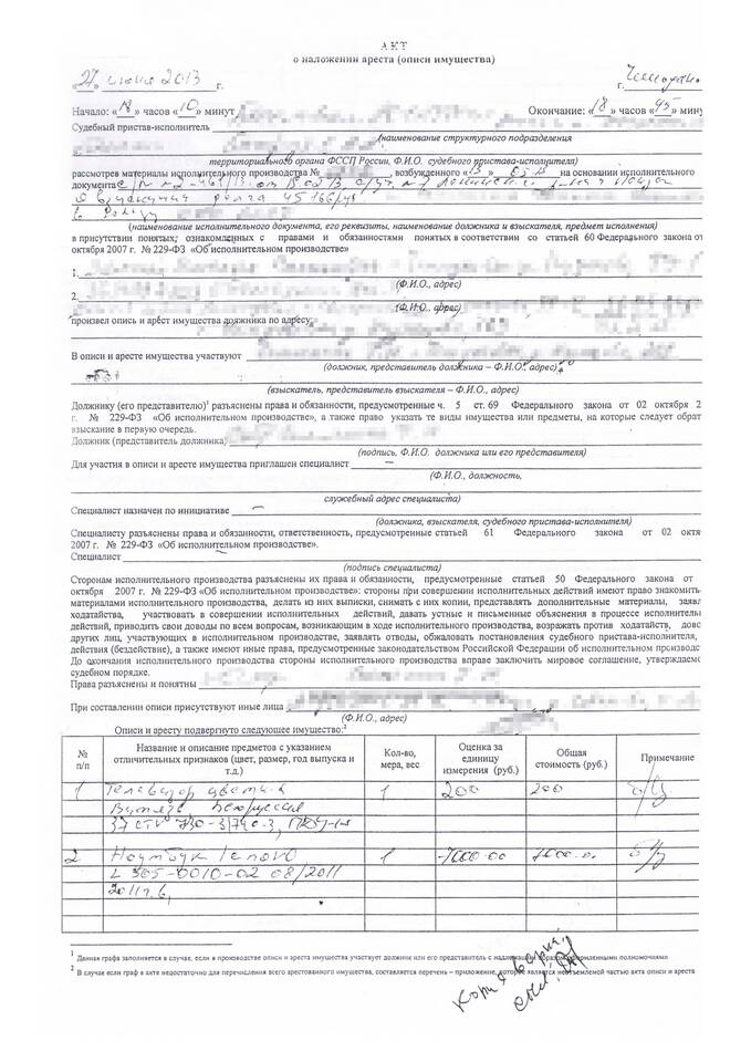 Как отправить реквизиты приставам