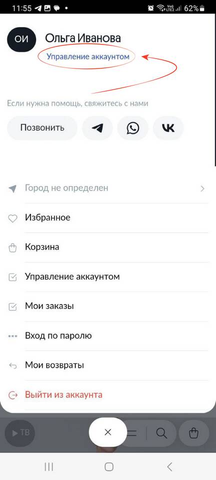 Как отвязать два аккаунта