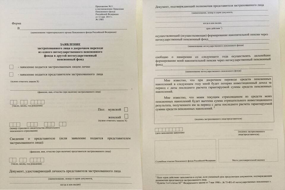 Как переводится НПФ