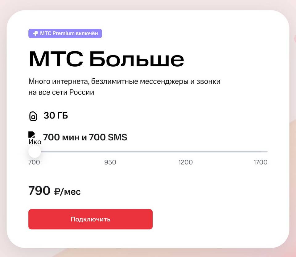 Как поделиться тарифом МТС на другой номер