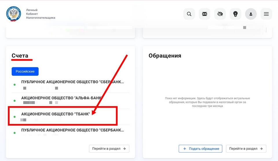 Как погасить кредит Сбербанка через Тинькофф