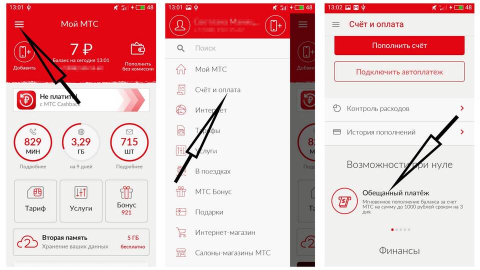Как получить обещанный платеж на МТС: USSD-команды и способы