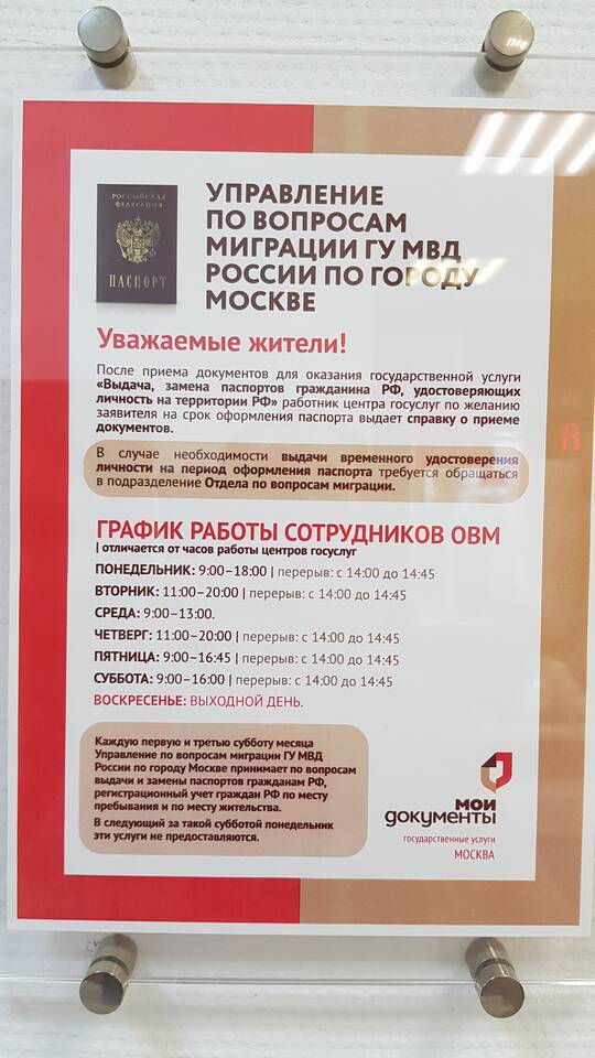 Как получить паспорт через ГУВМ МВД России