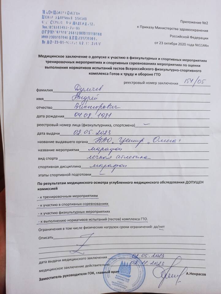 Как получить справку для забега