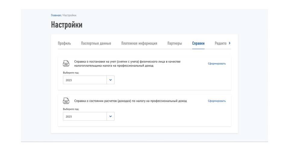 Как получить справку о самозанятости через Госуслуги