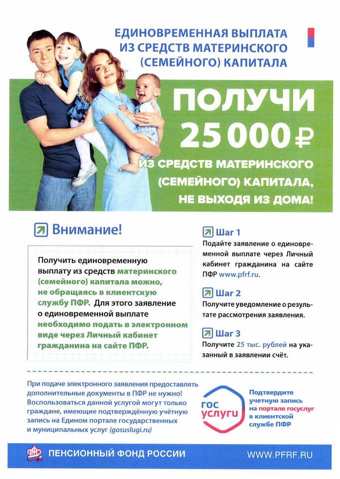 Как получить выплаты из пенсионного фонда