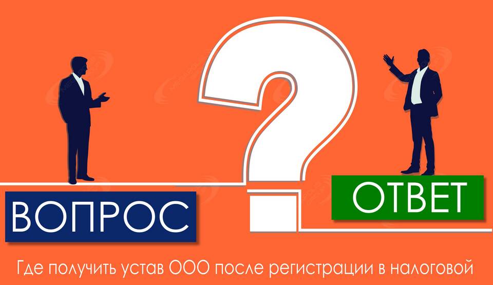 Как посмотреть устав ООО