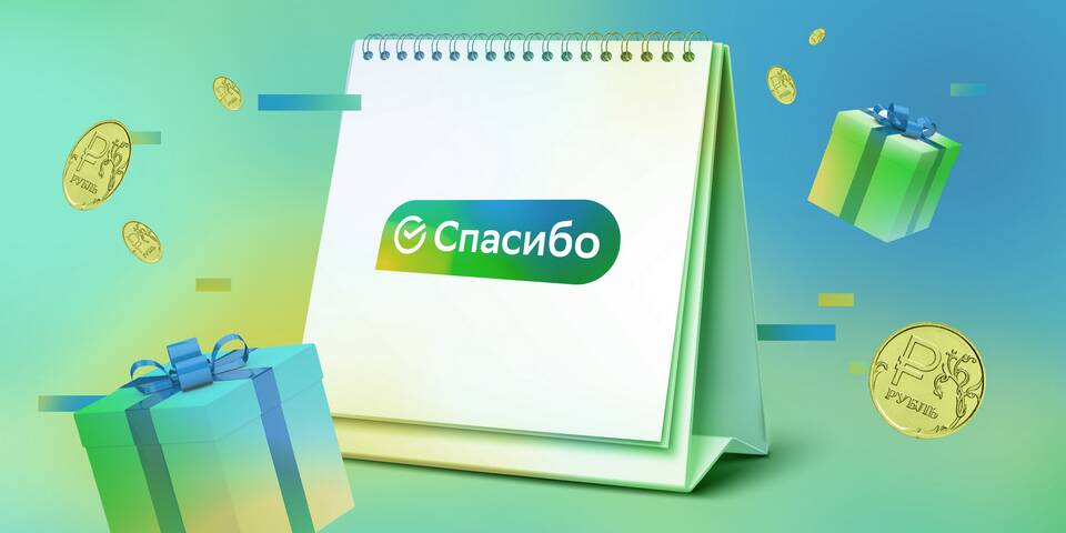Как потратить бонусы СберСпасибо