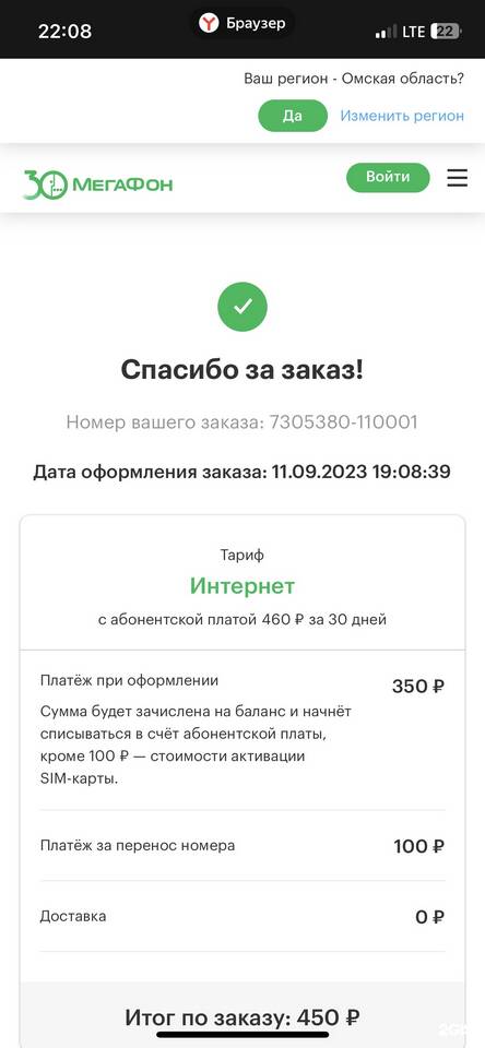 Как позвонить в офис МегаФон