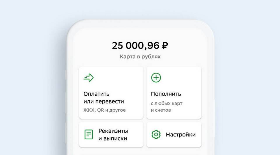 Как предоставить доступ к счету в Сбербанке