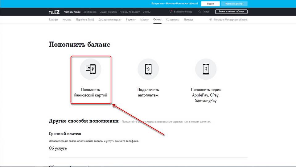 Как проверить баланс на Tele2