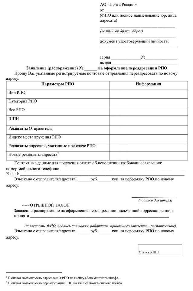 Как проверить доставку почтового отправления