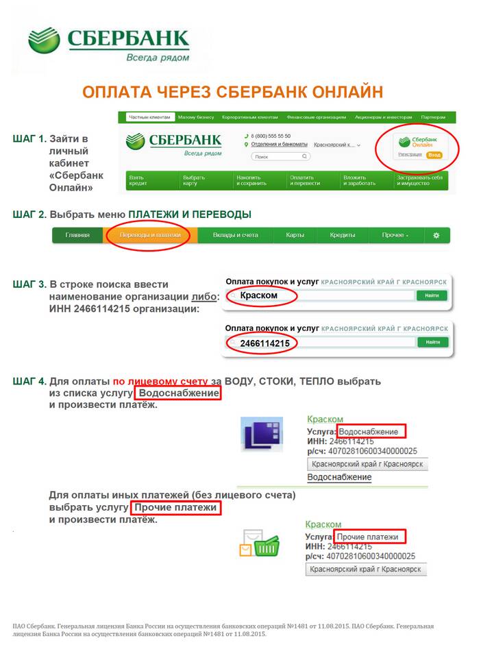 Как проверить подключенные автоплатежи в Сбербанке