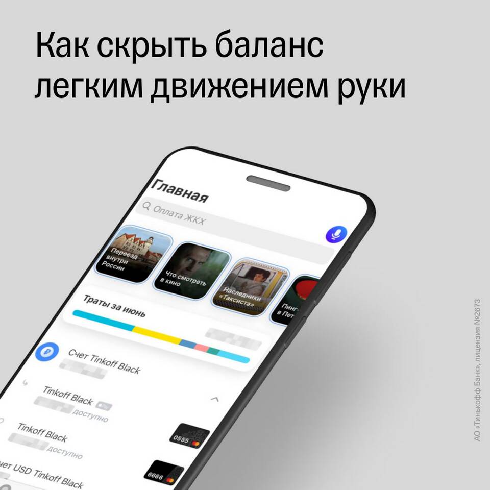 Как скрыть переводы в Тинькофф Банке