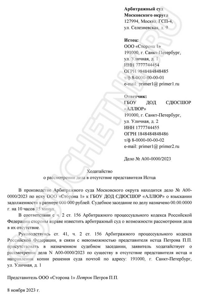 Как составить судебное заявление