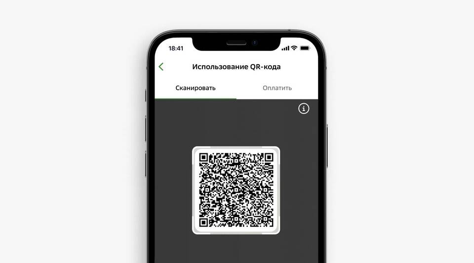 Как создать QR-код для платежа через Сбербанк