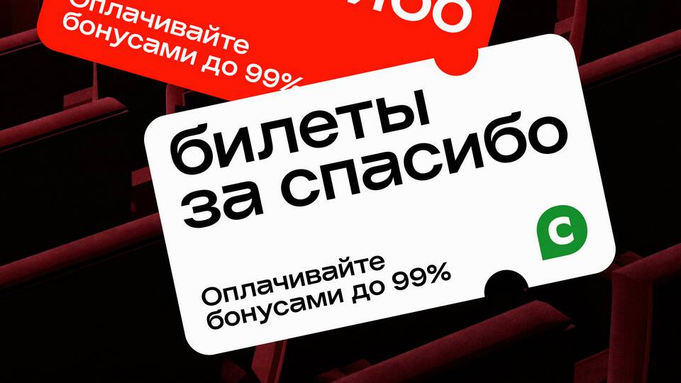 Как списать баллы СберСпасибо