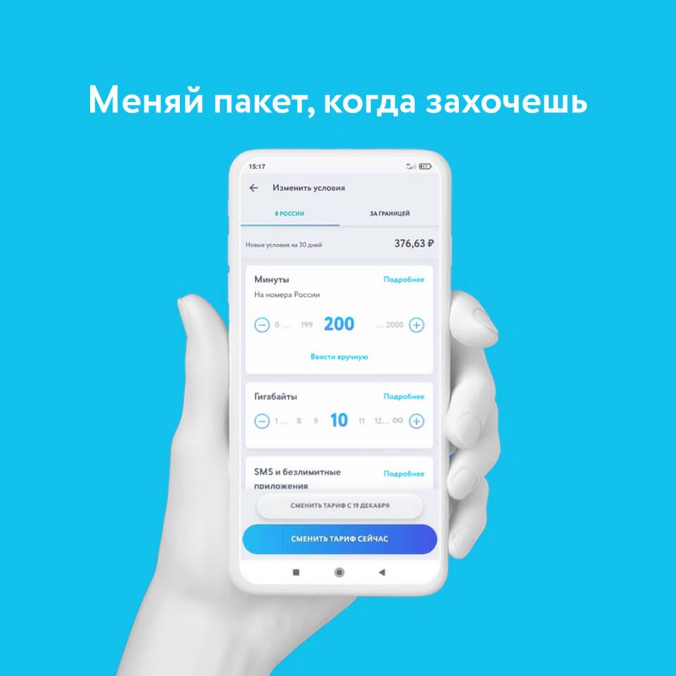 Как узнать остаток минут на Йоте
